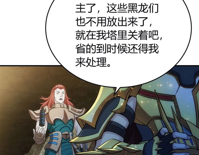 氪金玩家韩漫全集-第145话 龙族秘宝无删减无遮挡章节图片 