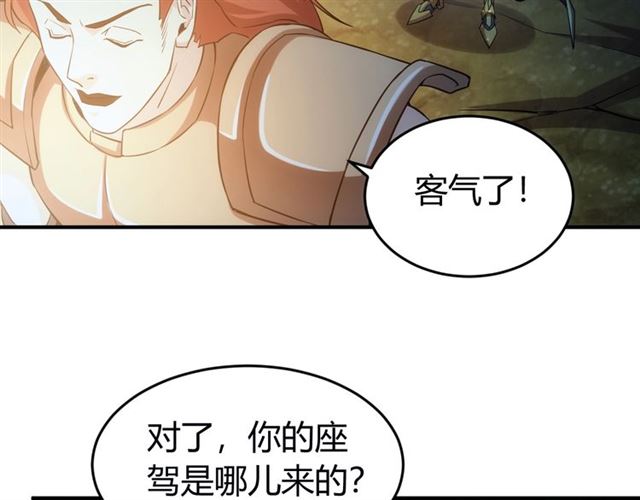 氪金玩家韩漫全集-第145话 龙族秘宝无删减无遮挡章节图片 