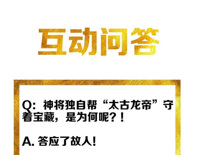 氪金玩家韩漫全集-第145话 龙族秘宝无删减无遮挡章节图片 