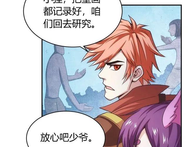氪金玩家韩漫全集-第145话 龙族秘宝无删减无遮挡章节图片 