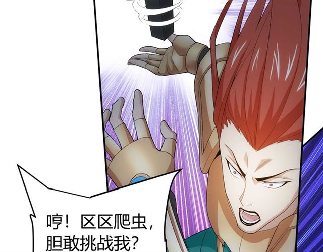氪金玩家韩漫全集-第145话 龙族秘宝无删减无遮挡章节图片 