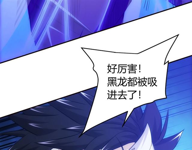 氪金玩家韩漫全集-第145话 龙族秘宝无删减无遮挡章节图片 