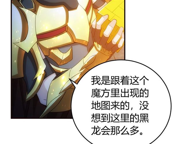 氪金玩家韩漫全集-第145话 龙族秘宝无删减无遮挡章节图片 