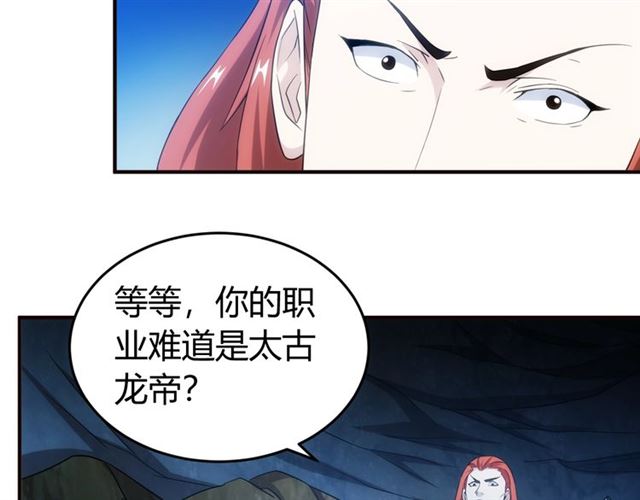 氪金玩家韩漫全集-第145话 龙族秘宝无删减无遮挡章节图片 