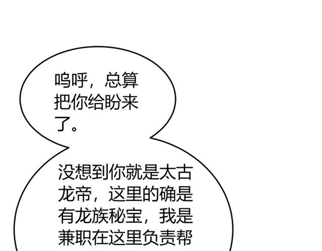 氪金玩家韩漫全集-第145话 龙族秘宝无删减无遮挡章节图片 