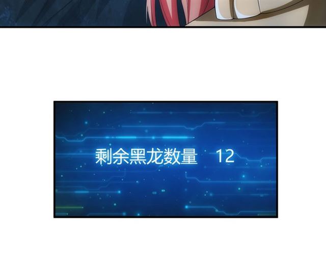 氪金玩家韩漫全集-第145话 龙族秘宝无删减无遮挡章节图片 
