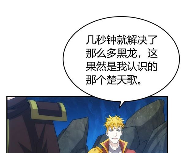氪金玩家韩漫全集-第145话 龙族秘宝无删减无遮挡章节图片 