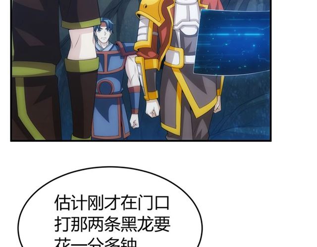 氪金玩家韩漫全集-第145话 龙族秘宝无删减无遮挡章节图片 