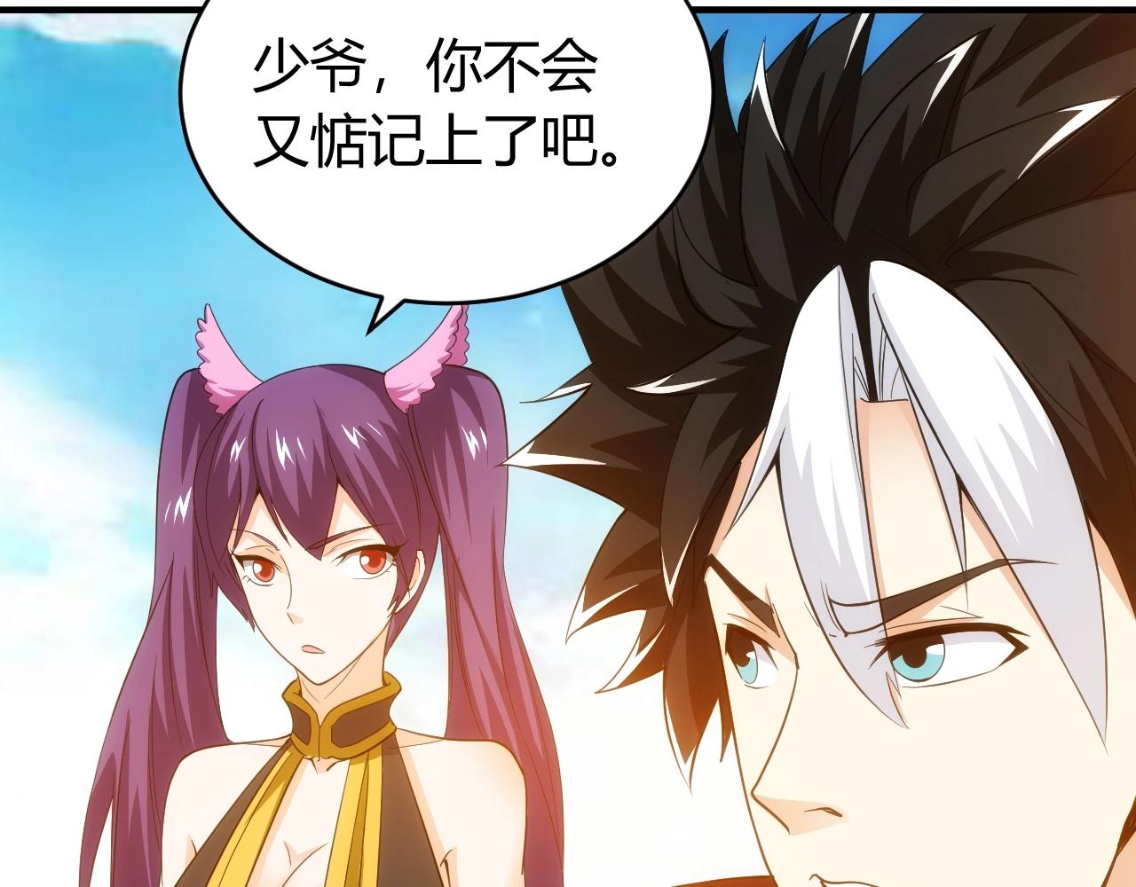 氪金玩家韩漫全集-第99话 太古龙息无删减无遮挡章节图片 