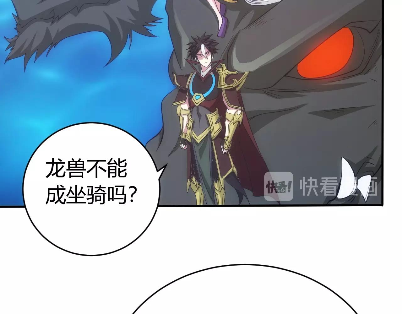 氪金玩家韩漫全集-第99话 太古龙息无删减无遮挡章节图片 