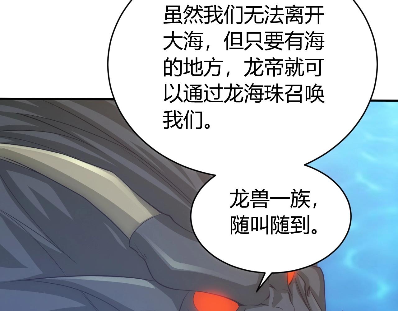 氪金玩家韩漫全集-第99话 太古龙息无删减无遮挡章节图片 