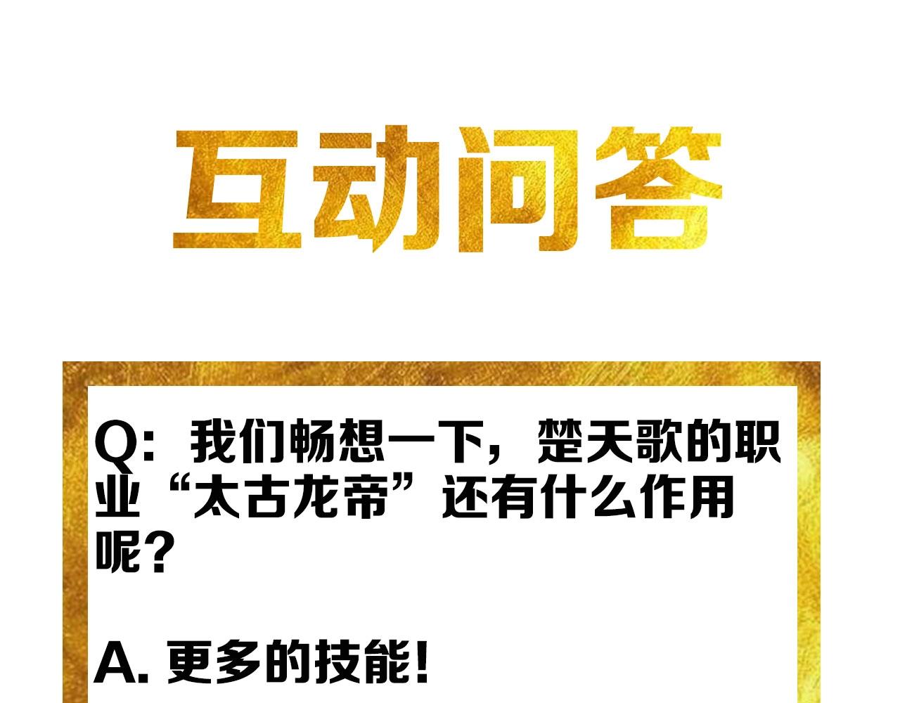 氪金玩家韩漫全集-第99话 太古龙息无删减无遮挡章节图片 