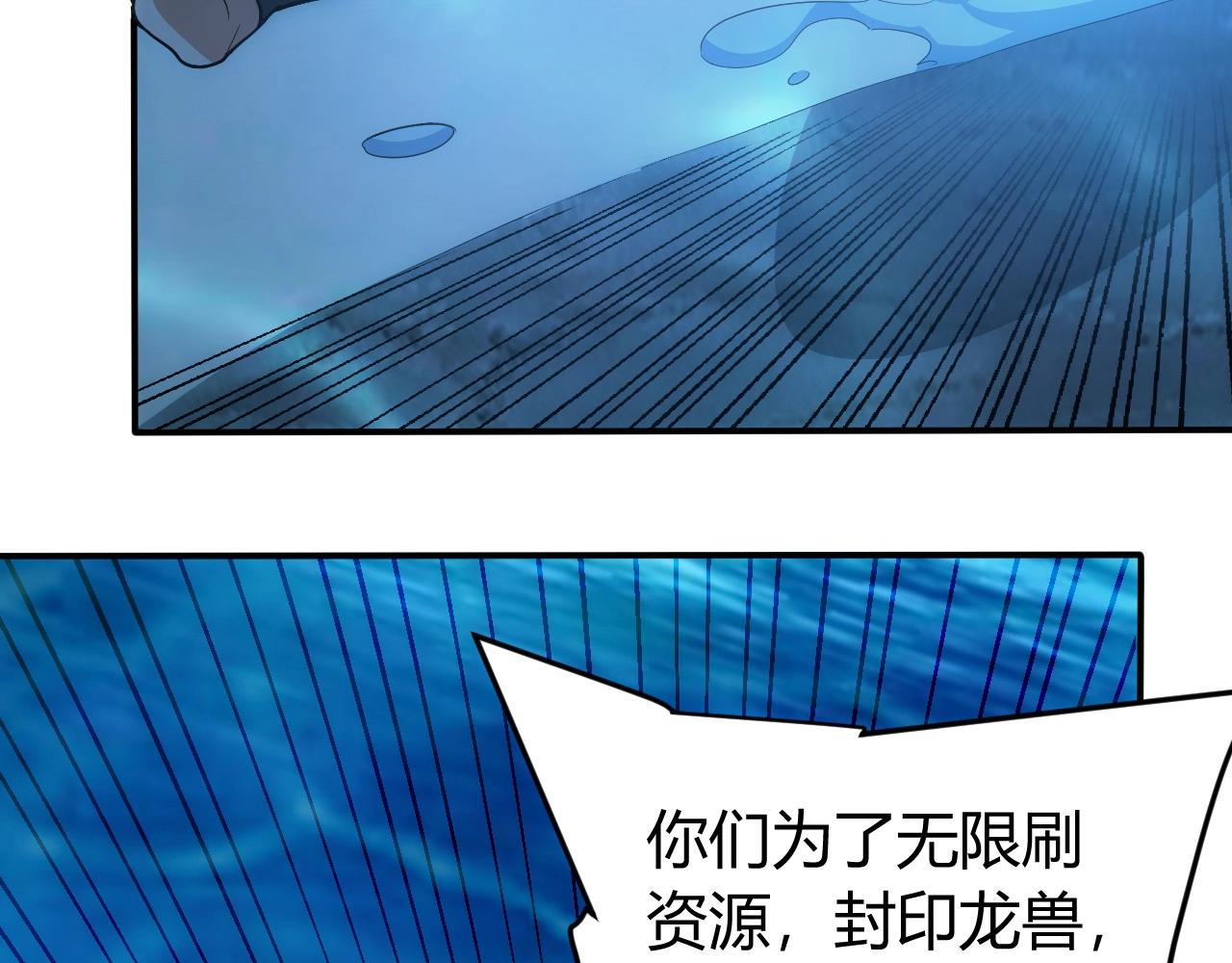 氪金玩家韩漫全集-第99话 太古龙息无删减无遮挡章节图片 