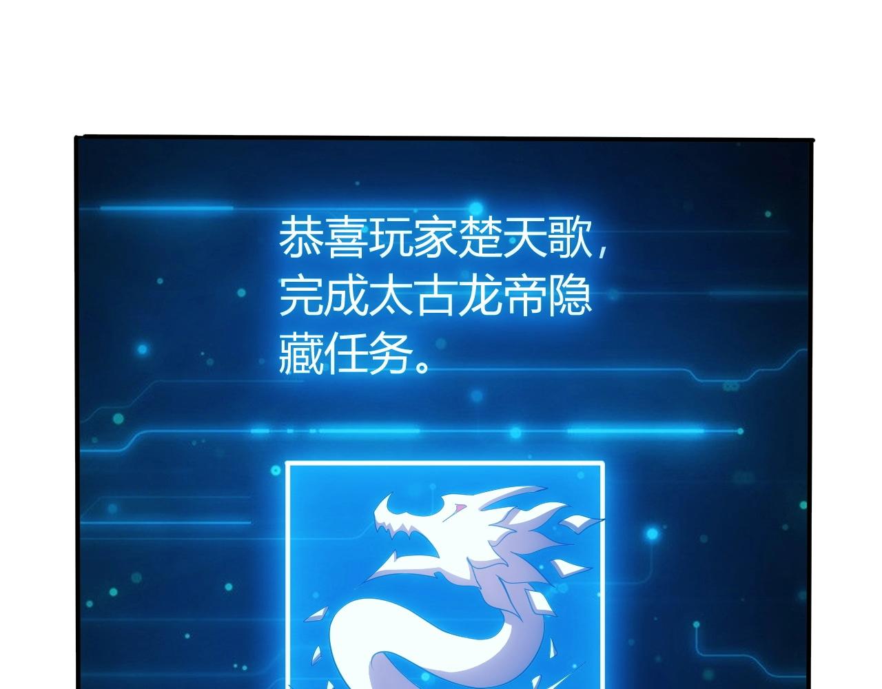 氪金玩家韩漫全集-第99话 太古龙息无删减无遮挡章节图片 