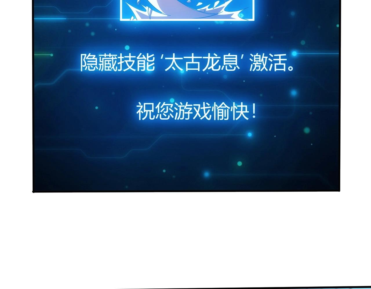 氪金玩家韩漫全集-第99话 太古龙息无删减无遮挡章节图片 