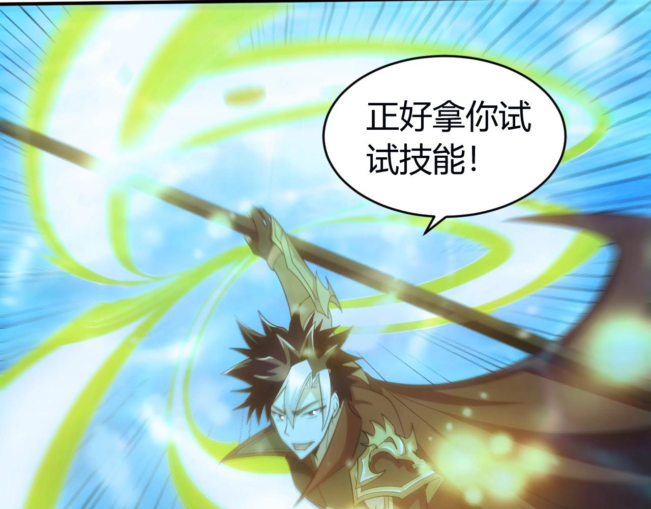 氪金玩家韩漫全集-第99话 太古龙息无删减无遮挡章节图片 