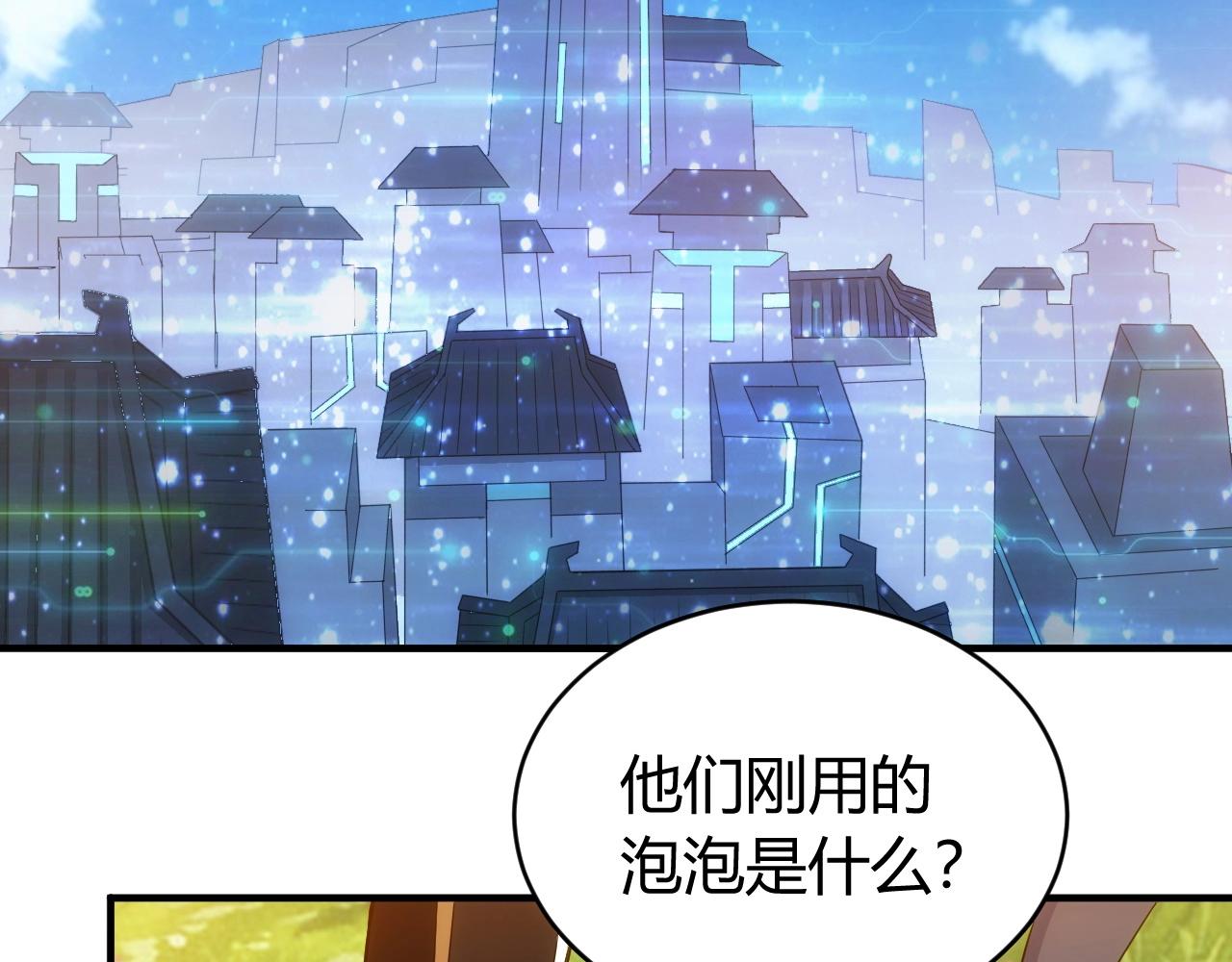 氪金玩家韩漫全集-第99话 太古龙息无删减无遮挡章节图片 