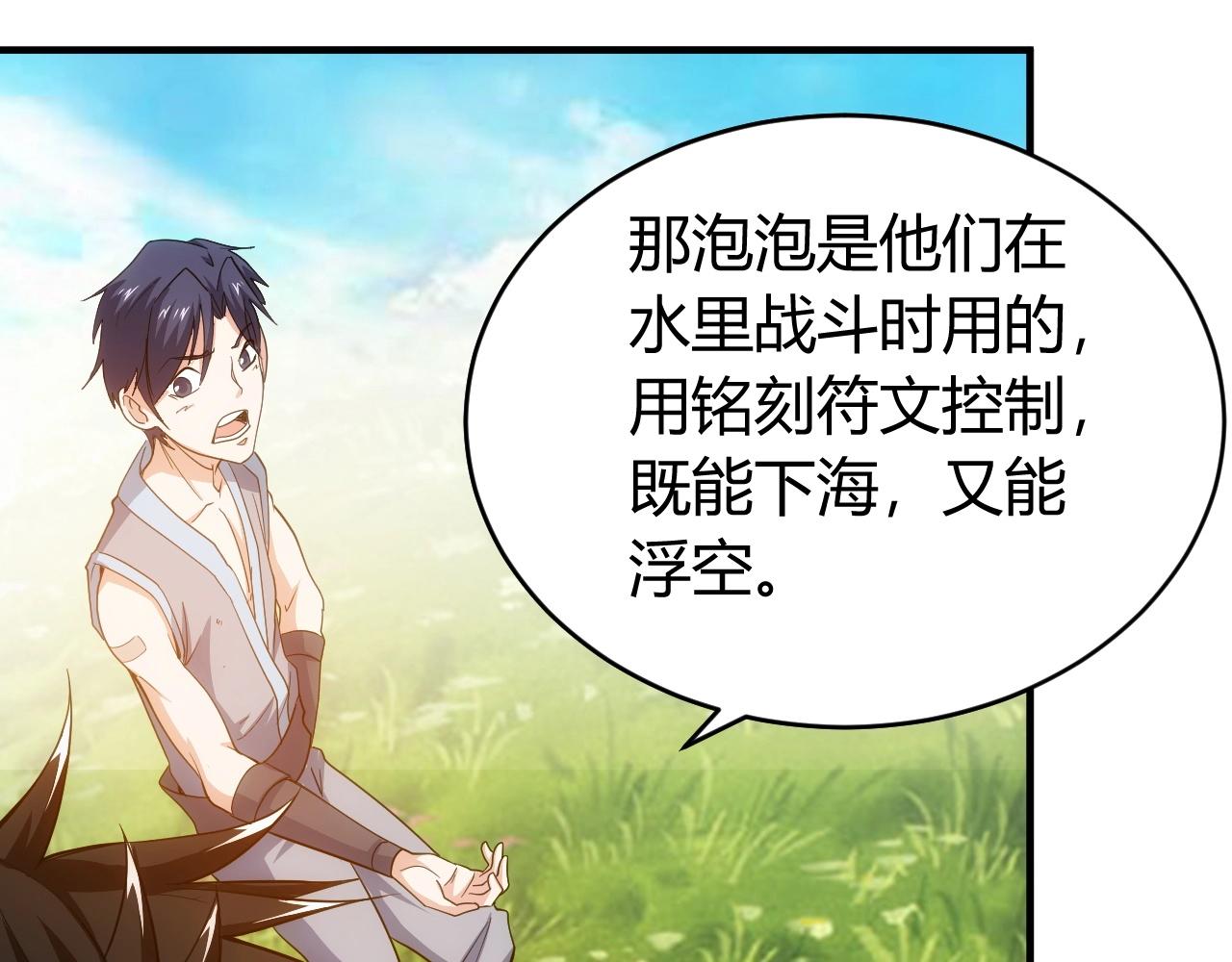 氪金玩家韩漫全集-第99话 太古龙息无删减无遮挡章节图片 