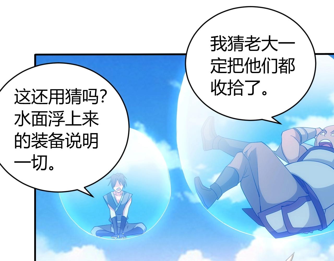 氪金玩家韩漫全集-第99话 太古龙息无删减无遮挡章节图片 