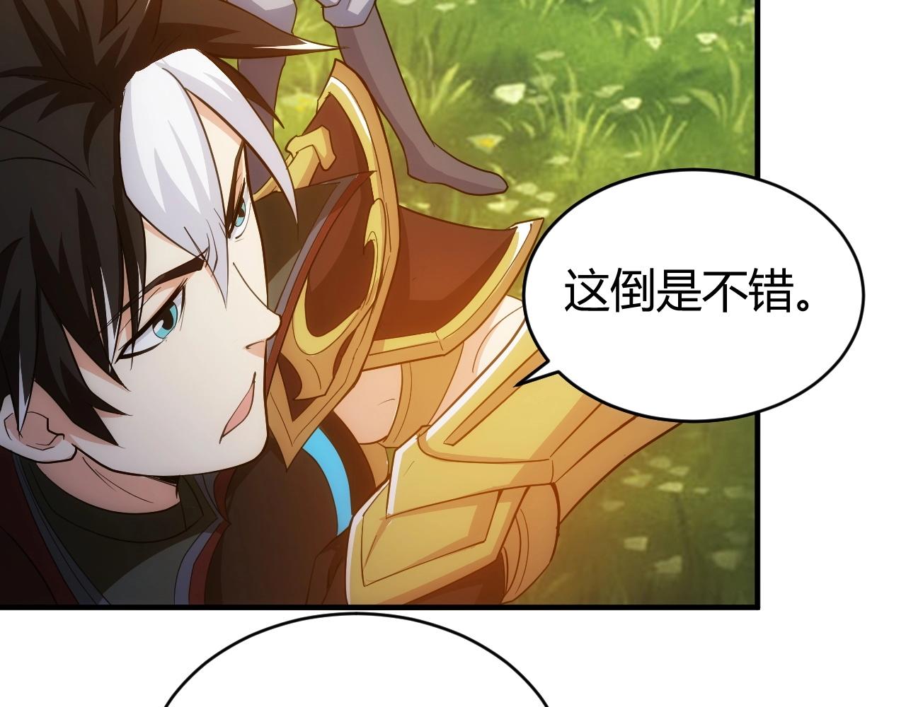 氪金玩家韩漫全集-第99话 太古龙息无删减无遮挡章节图片 