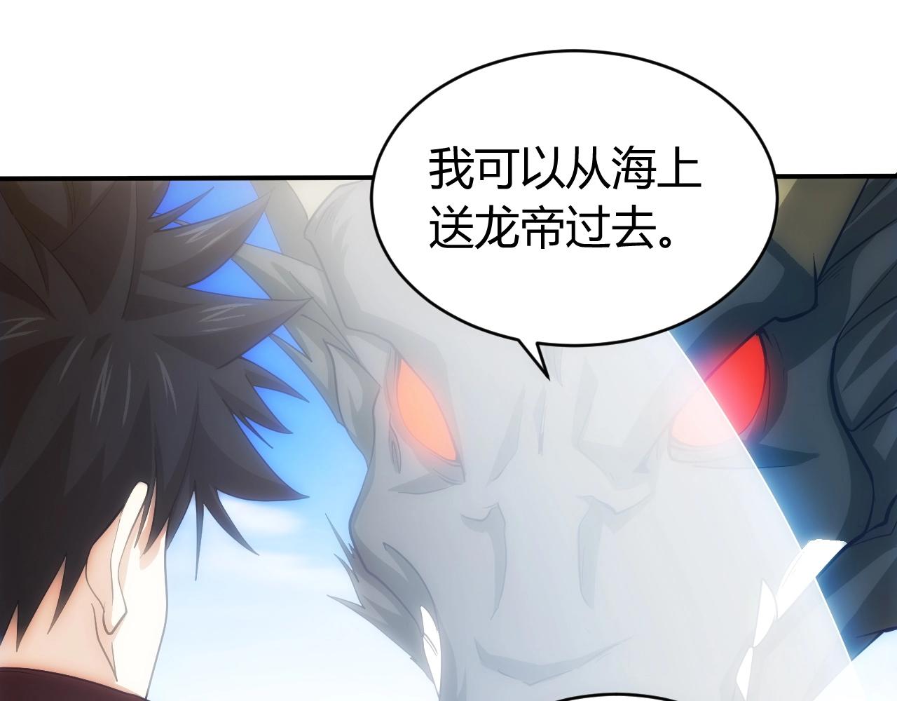 氪金玩家韩漫全集-第99话 太古龙息无删减无遮挡章节图片 