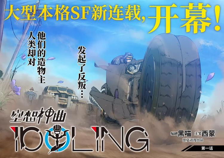 空想神曲IDOLING韩漫全集-第01话无删减无遮挡章节图片 