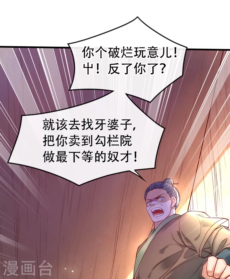 快穿系统：反派大佬不好惹韩漫全集-第1话 如此蠢顿，干脆杀了吧！无删减无遮挡章节图片 