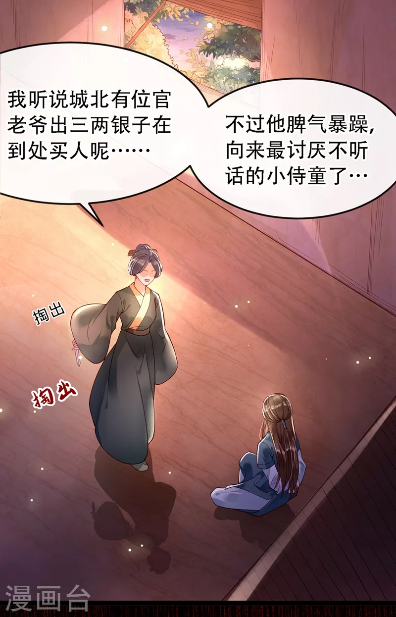 快穿系统：反派大佬不好惹韩漫全集-第1话 如此蠢顿，干脆杀了吧！无删减无遮挡章节图片 