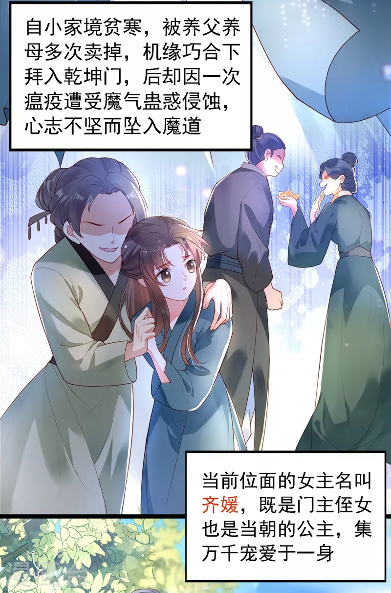 快穿系统：反派大佬不好惹韩漫全集-第1话 如此蠢顿，干脆杀了吧！无删减无遮挡章节图片 