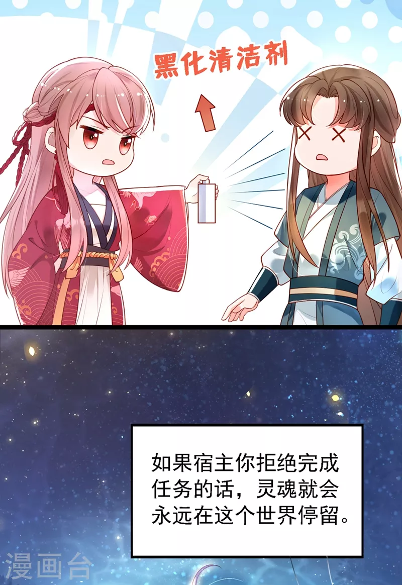 快穿系统：反派大佬不好惹韩漫全集-第1话 如此蠢顿，干脆杀了吧！无删减无遮挡章节图片 