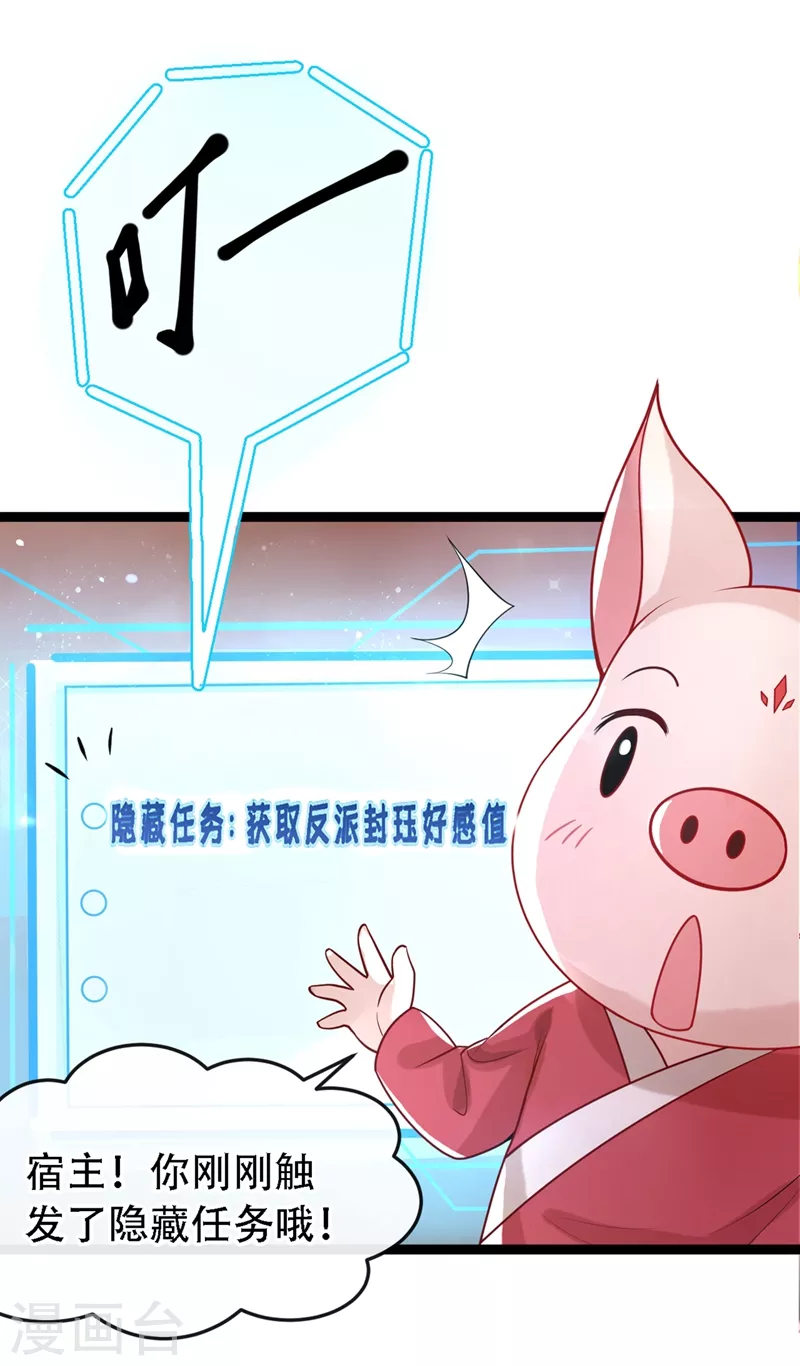 快穿系统：反派大佬不好惹韩漫全集-第1话 如此蠢顿，干脆杀了吧！无删减无遮挡章节图片 