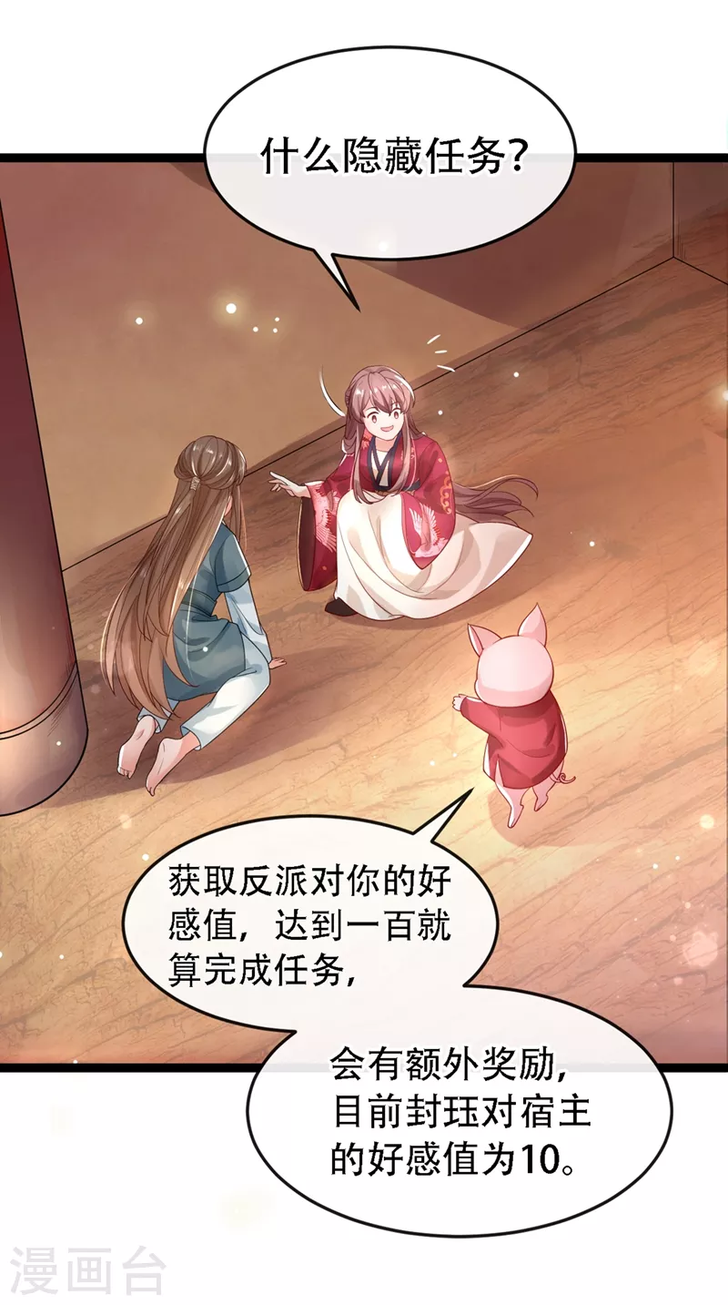 快穿系统：反派大佬不好惹韩漫全集-第1话 如此蠢顿，干脆杀了吧！无删减无遮挡章节图片 