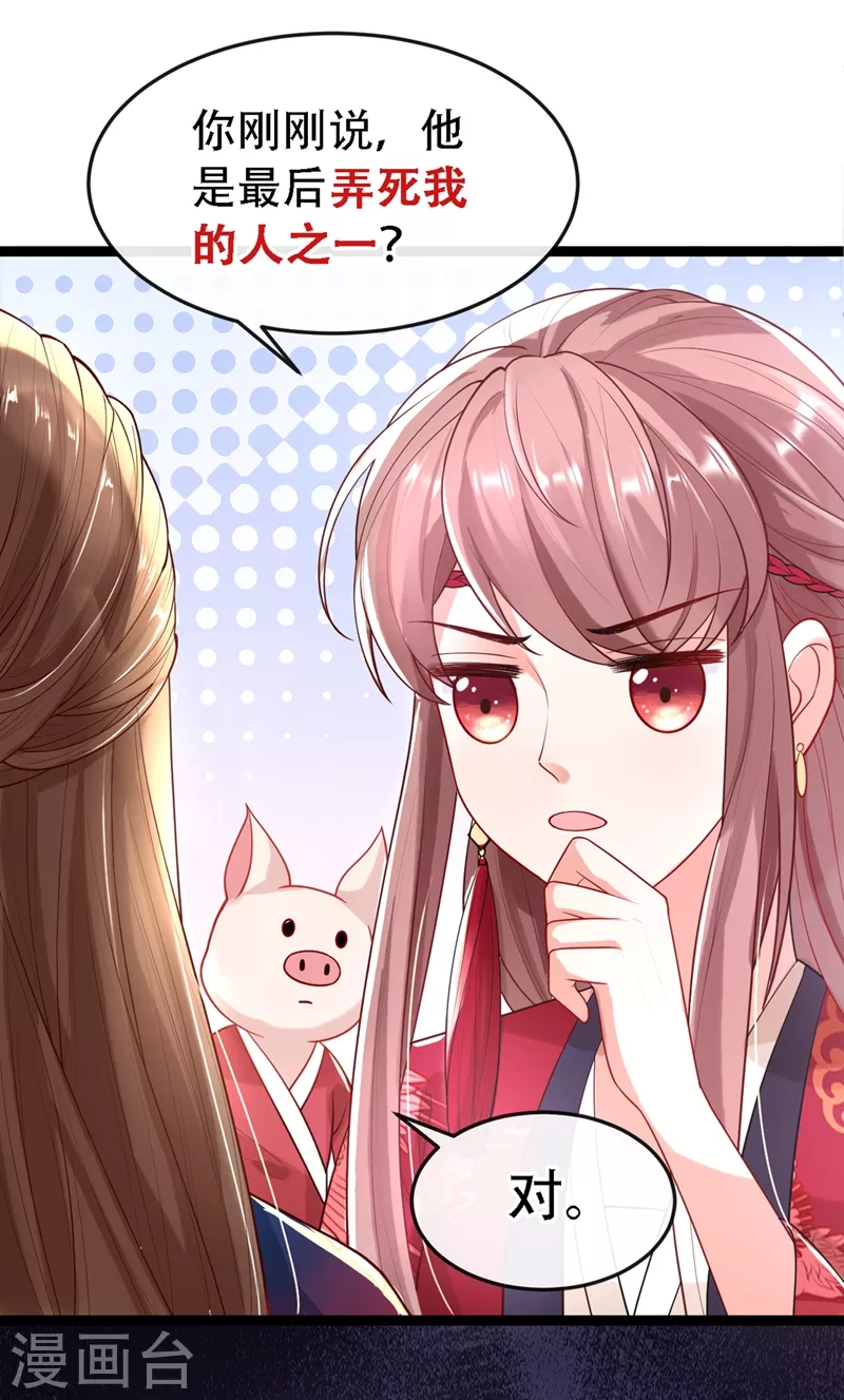 快穿系统：反派大佬不好惹韩漫全集-第1话 如此蠢顿，干脆杀了吧！无删减无遮挡章节图片 