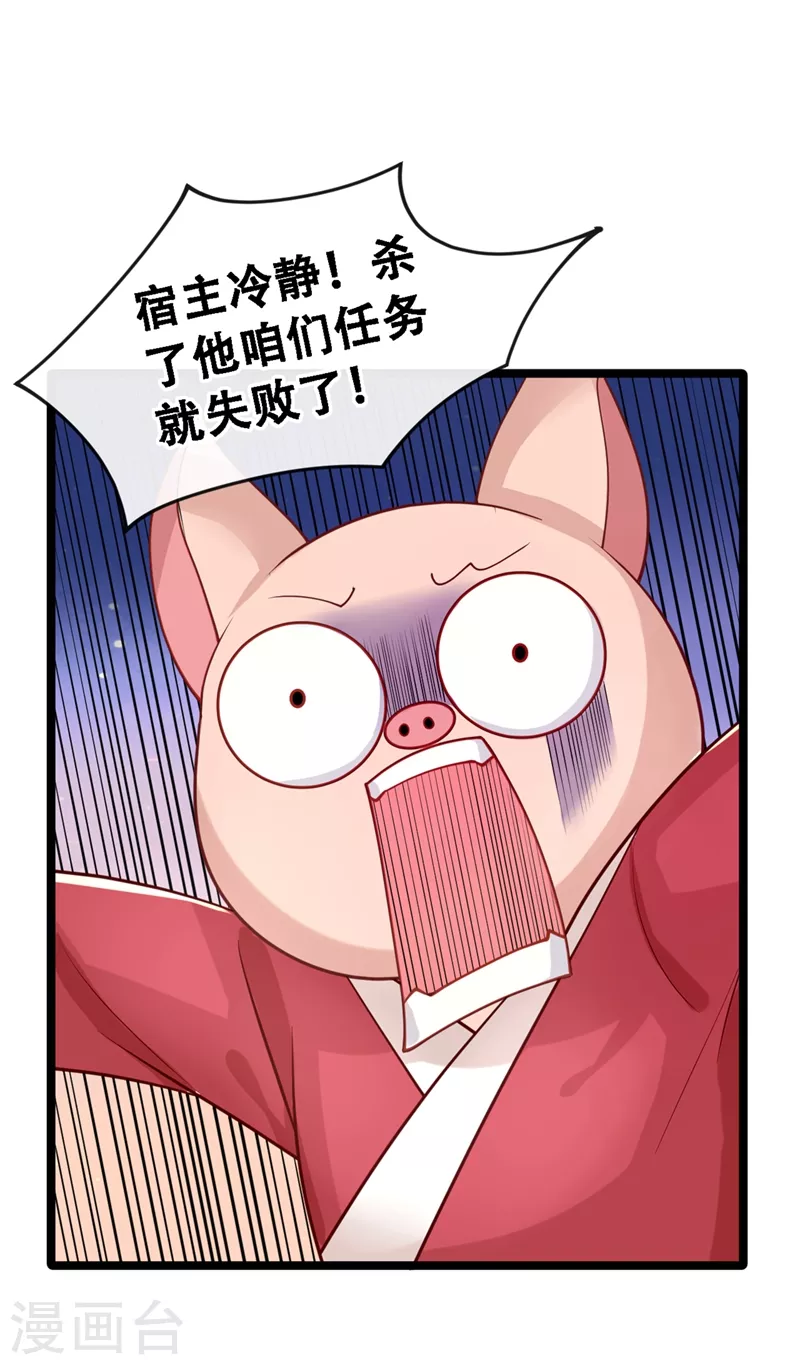 快穿系统：反派大佬不好惹韩漫全集-第1话 如此蠢顿，干脆杀了吧！无删减无遮挡章节图片 