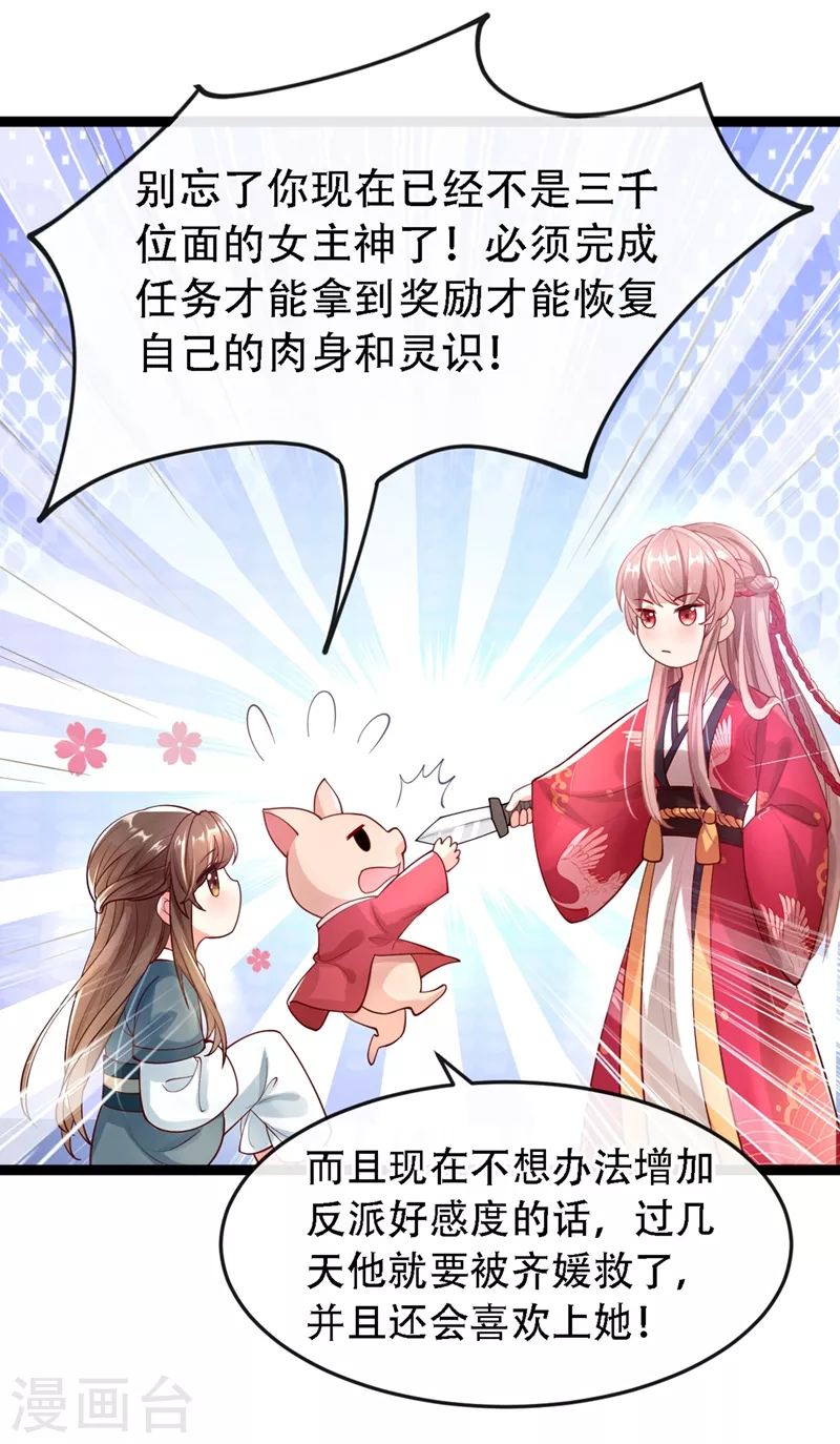 快穿系统：反派大佬不好惹韩漫全集-第1话 如此蠢顿，干脆杀了吧！无删减无遮挡章节图片 