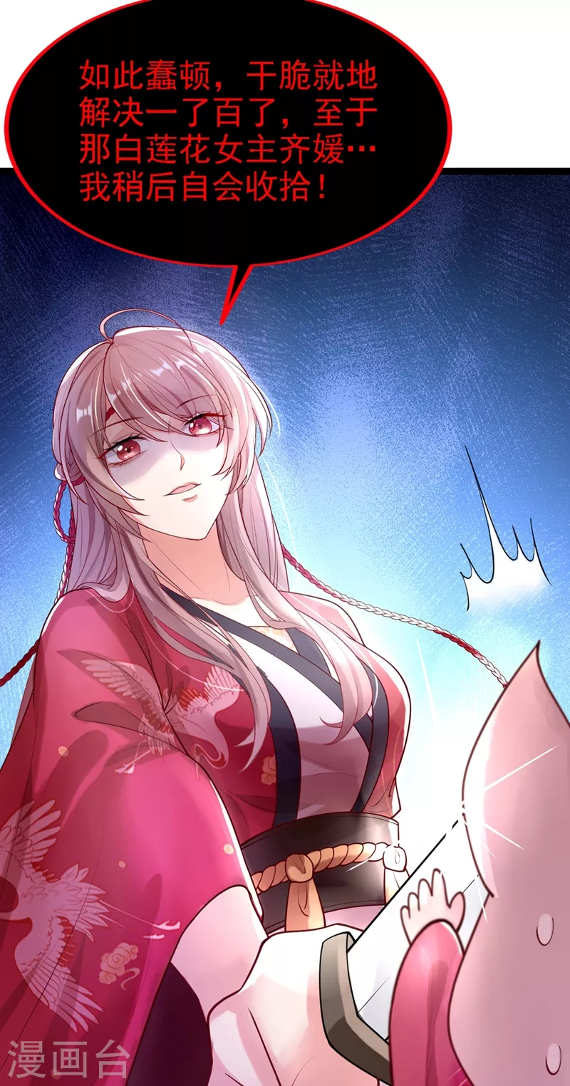 快穿系统：反派大佬不好惹韩漫全集-第1话 如此蠢顿，干脆杀了吧！无删减无遮挡章节图片 