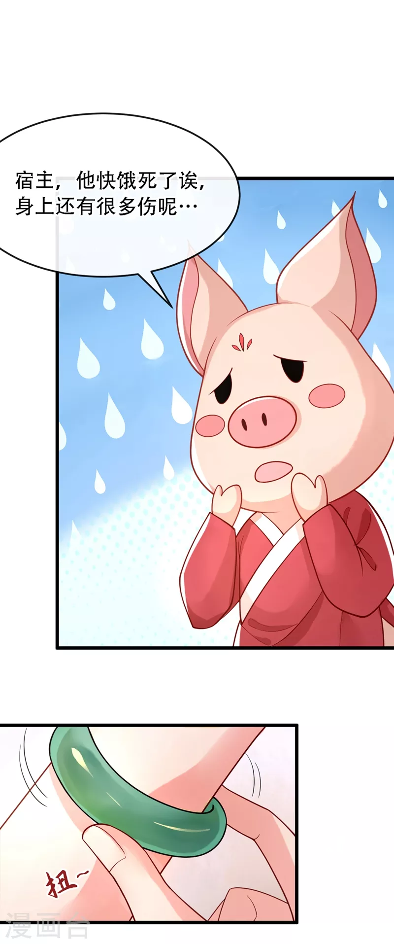 快穿系统：反派大佬不好惹韩漫全集-第1话 如此蠢顿，干脆杀了吧！无删减无遮挡章节图片 