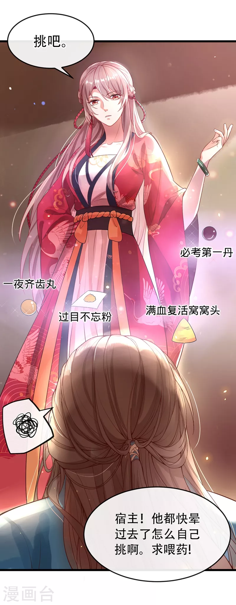 快穿系统：反派大佬不好惹韩漫全集-第1话 如此蠢顿，干脆杀了吧！无删减无遮挡章节图片 