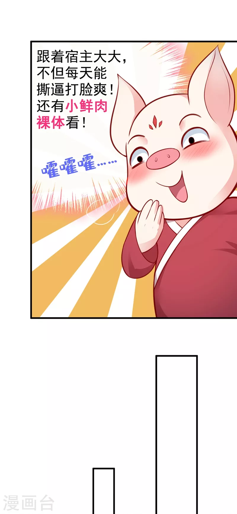 快穿系统：反派大佬不好惹韩漫全集-第10话 怎么你更硬了？无删减无遮挡章节图片 