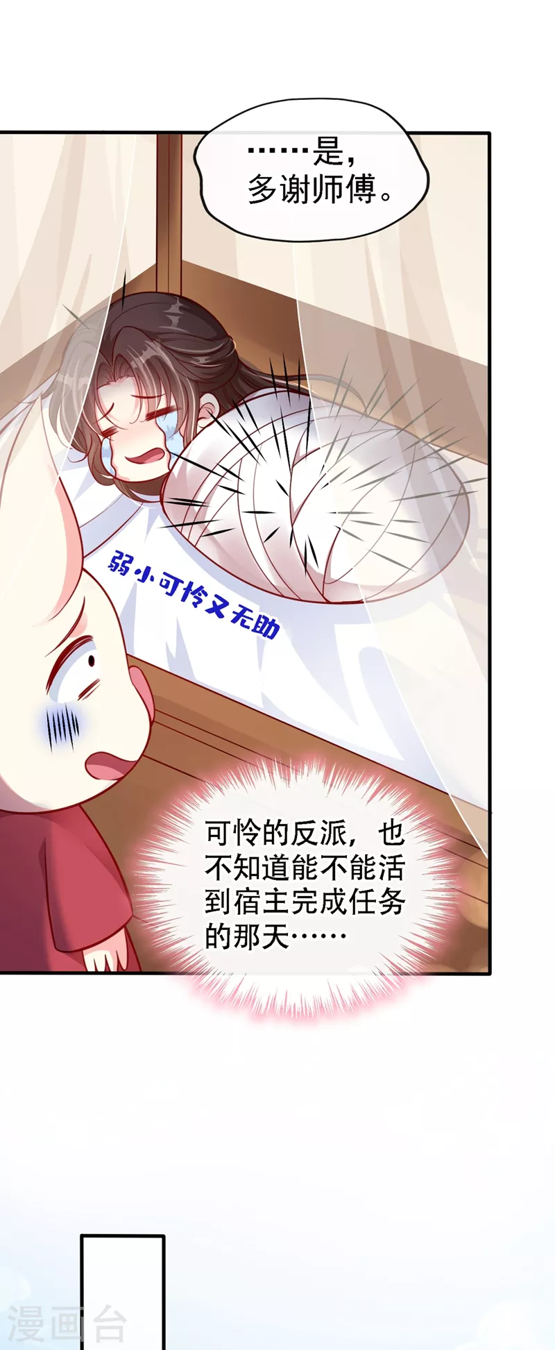 快穿系统：反派大佬不好惹韩漫全集-第10话 怎么你更硬了？无删减无遮挡章节图片 