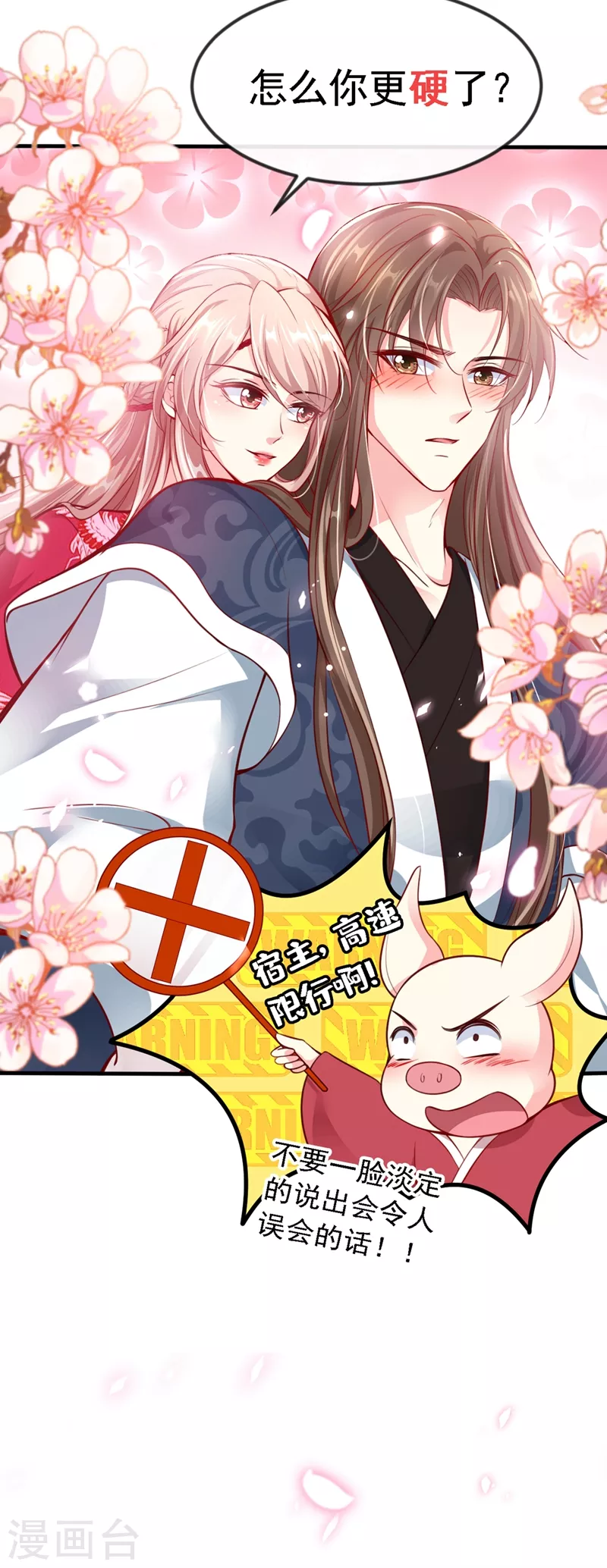 快穿系统：反派大佬不好惹韩漫全集-第10话 怎么你更硬了？无删减无遮挡章节图片 