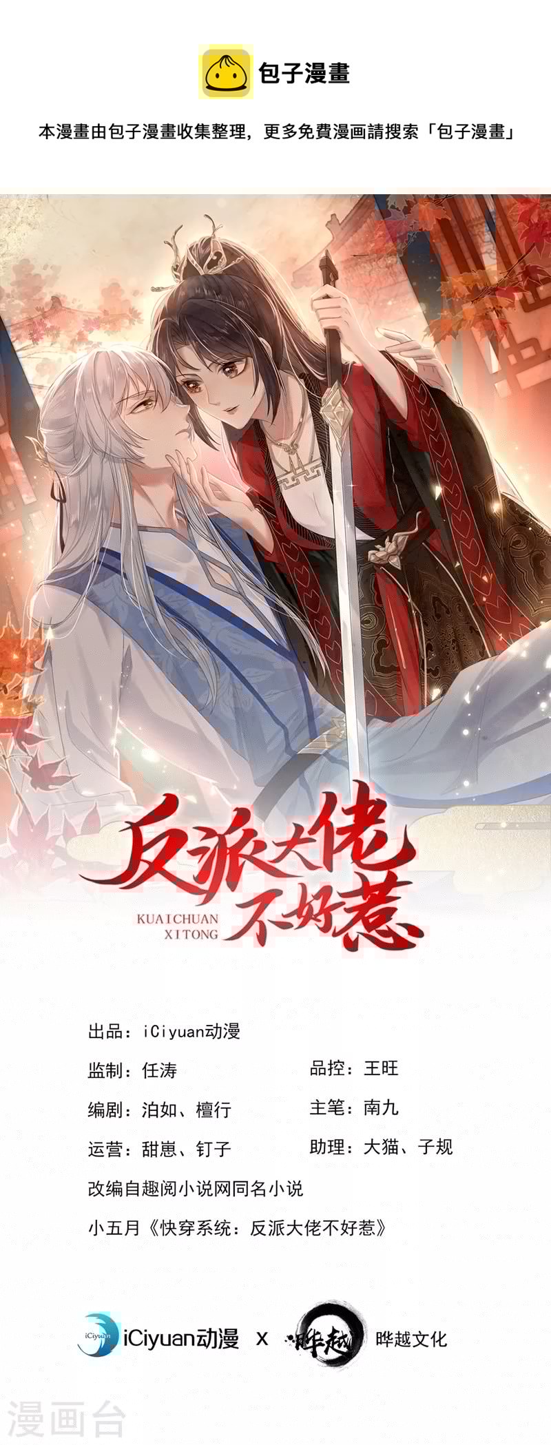 快穿系统：反派大佬不好惹韩漫全集-第99话 她只能是我的！无删减无遮挡章节图片 