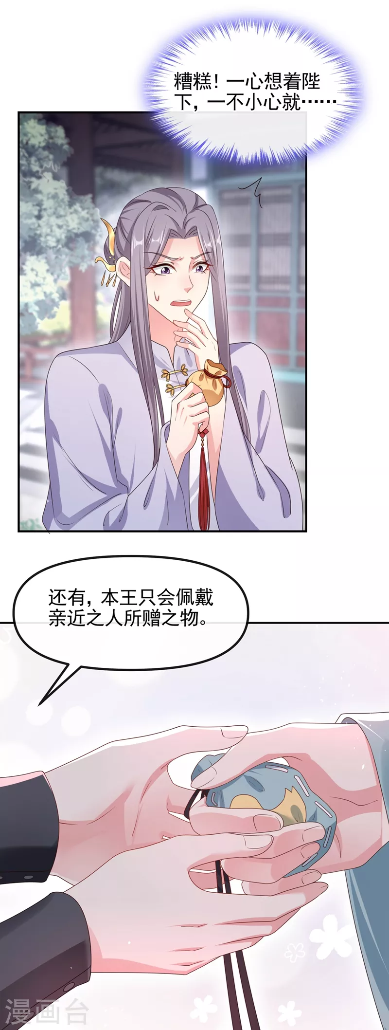 快穿系统：反派大佬不好惹韩漫全集-第99话 她只能是我的！无删减无遮挡章节图片 