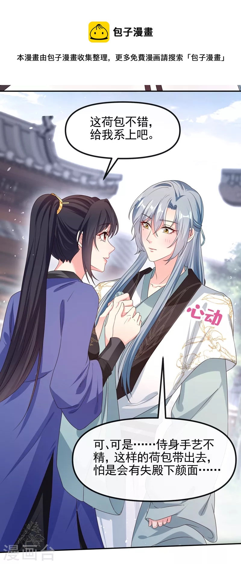 快穿系统：反派大佬不好惹韩漫全集-第99话 她只能是我的！无删减无遮挡章节图片 
