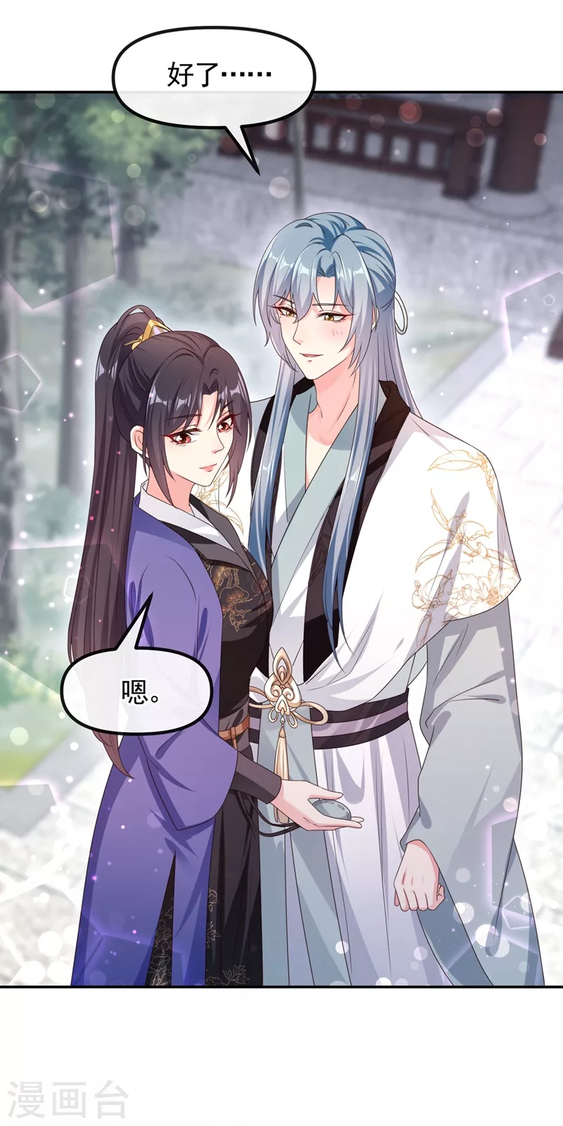 快穿系统：反派大佬不好惹韩漫全集-第99话 她只能是我的！无删减无遮挡章节图片 