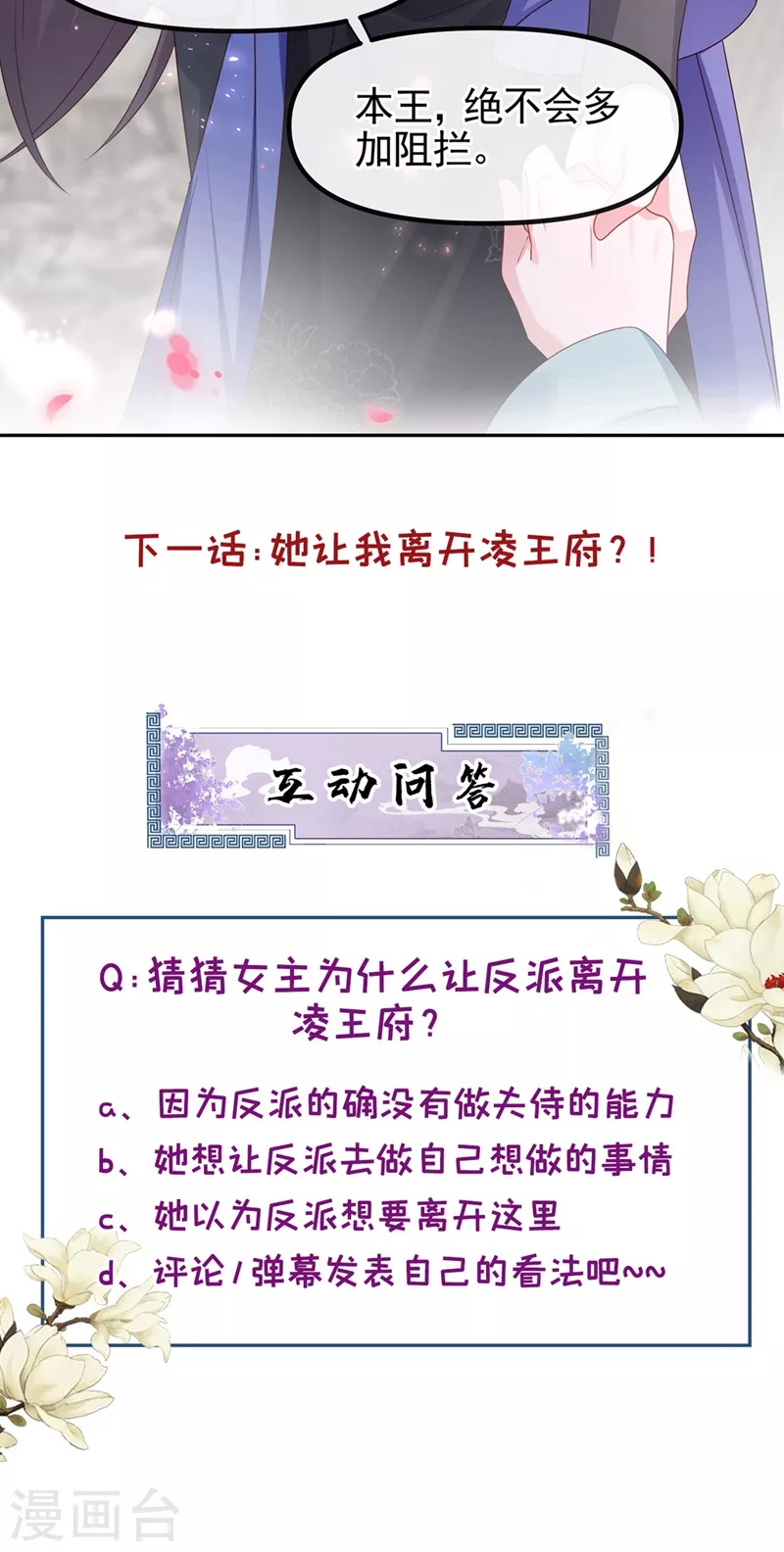 快穿系统：反派大佬不好惹韩漫全集-第99话 她只能是我的！无删减无遮挡章节图片 