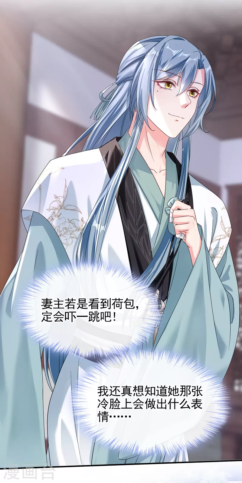 快穿系统：反派大佬不好惹韩漫全集-第99话 她只能是我的！无删减无遮挡章节图片 
