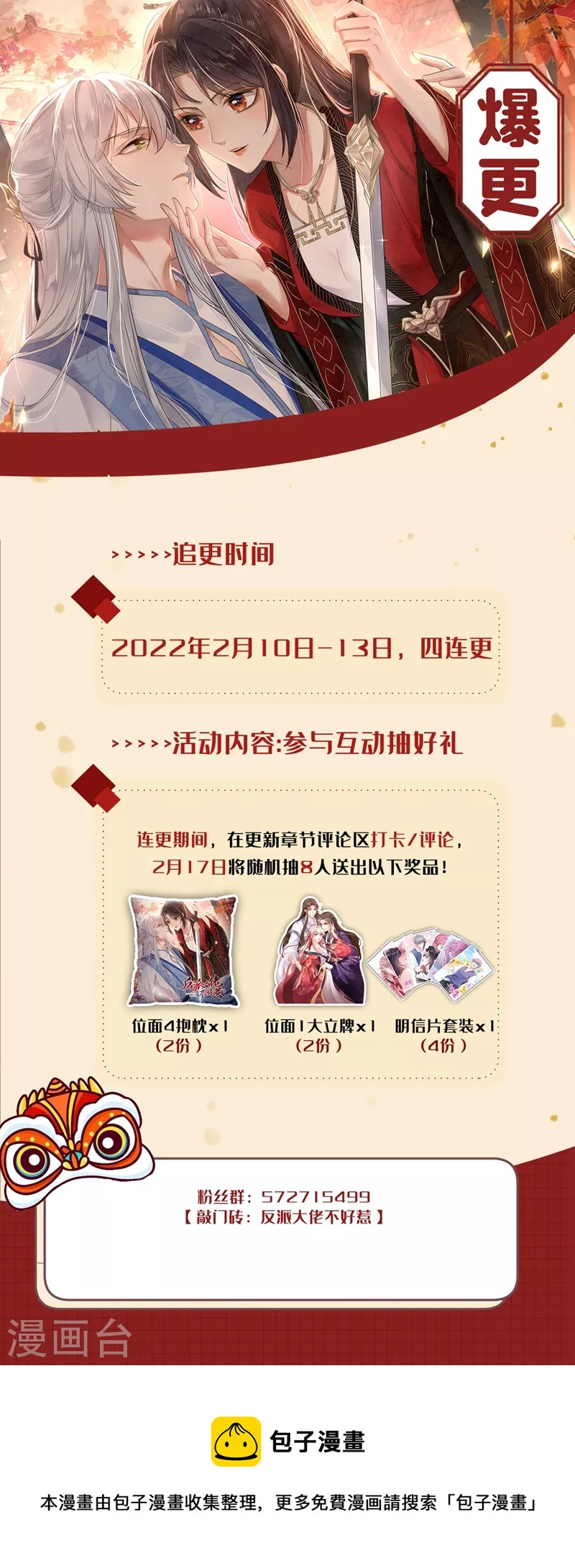 快穿系统：反派大佬不好惹韩漫全集-第99话 她只能是我的！无删减无遮挡章节图片 