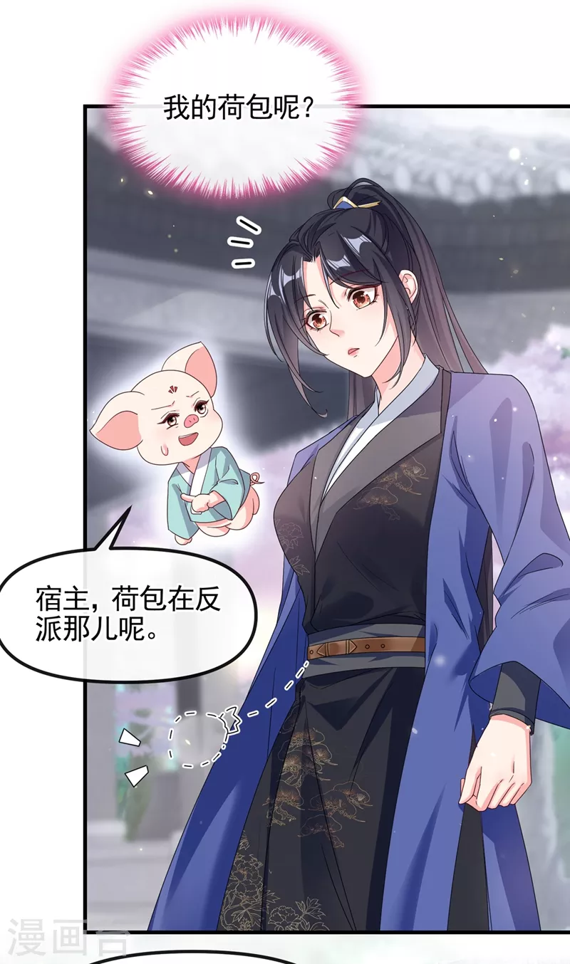 快穿系统：反派大佬不好惹韩漫全集-第100话 我被强吻了？！无删减无遮挡章节图片 
