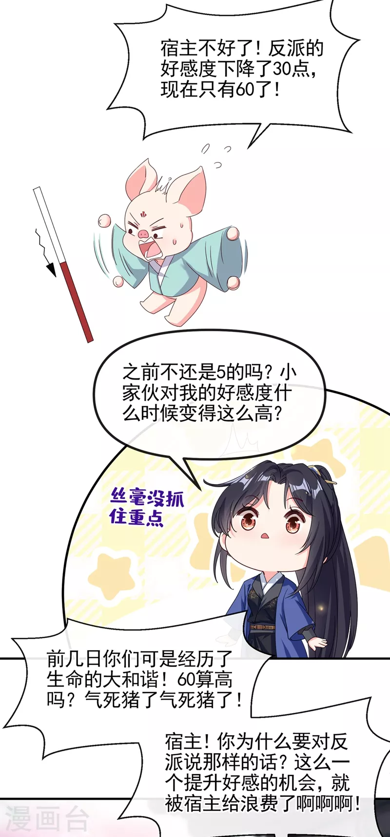 快穿系统：反派大佬不好惹韩漫全集-第100话 我被强吻了？！无删减无遮挡章节图片 
